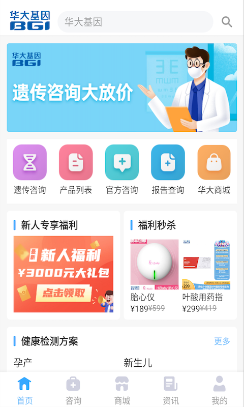 华大基因电脑版 您的智能健康咨询新助手