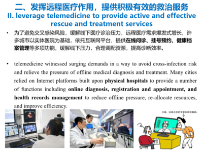 智慧城市与数字化抗疫 远程健康管理服务的机遇与挑战