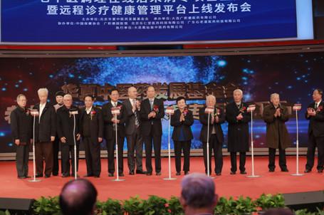 老中医调理在线治未病专项基金在京启动 赋能远程健康管理服务新模式